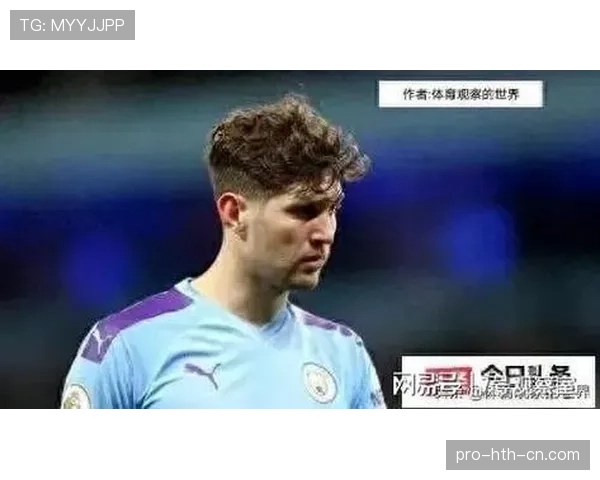 斯通斯关键战高位逼抢压制前锋+截断对手反击+本赛季后卫角色变化明显 斯通斯关键战高位逼抢压制前锋+截断对手反击+本赛季后卫角色变化明显